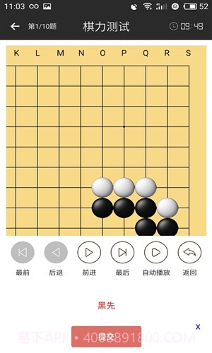 隐智围棋截图1