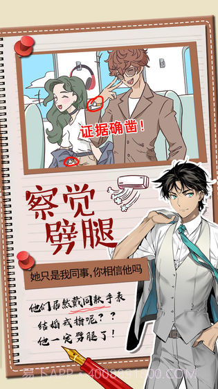 你居然怀疑我app截图1