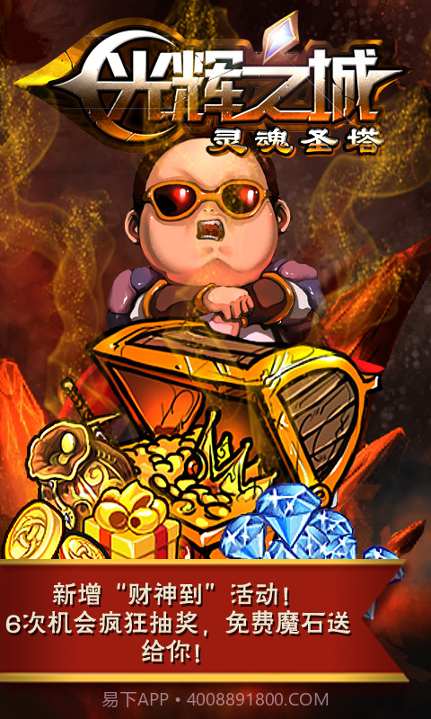 灵魂圣塔截图4 灵魂圣塔截图4