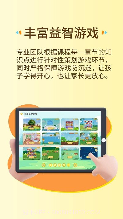 萌想虎启蒙截图3