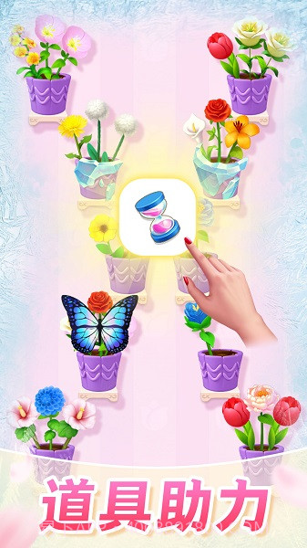插花消除正版截图5