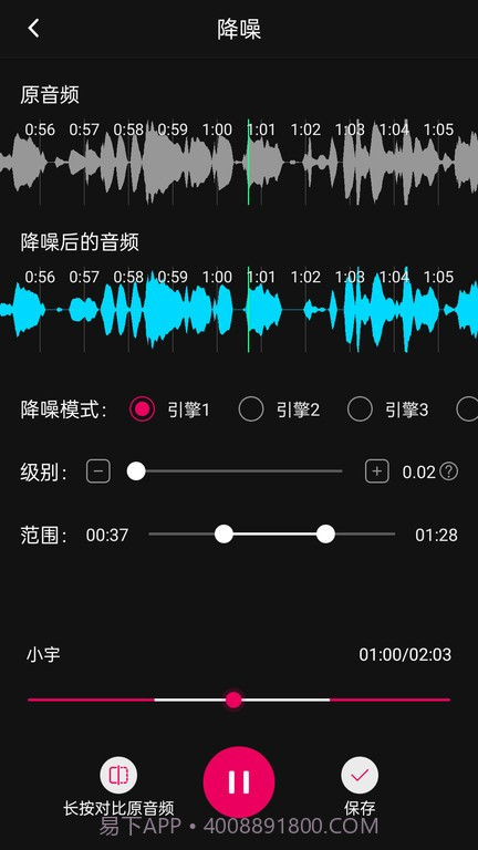 音频降躁专业版截图2 音频降躁专业版截图2