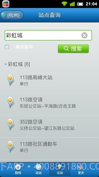 城市公交最新版截图9