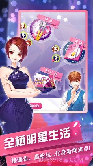 小时代正式版截图4