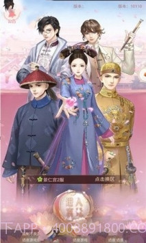 我在大清玩暖暖App截图1