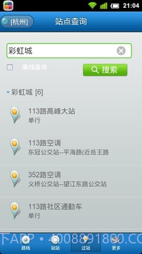 城市公交最新版截图3