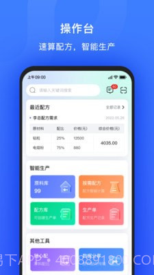 算算配方截图1 算算配方截图1