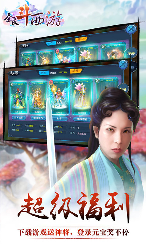 全民斗西游满V版截图1