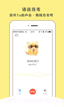 快声截图2