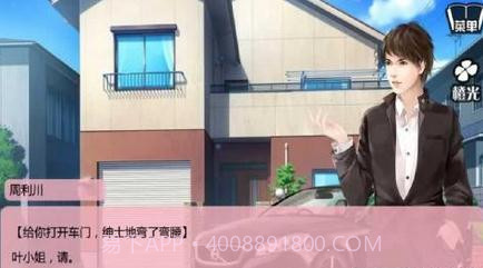 恋爱体验馆截图4