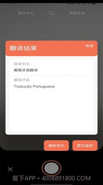 葡萄牙语翻译截图3