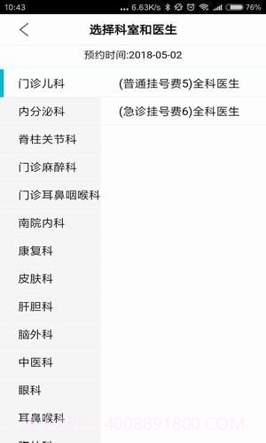 遂宁市第一人民医院截图1
