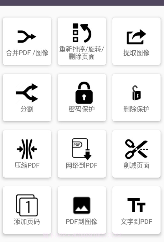 PDF Utils(轻量级PDF快速处理大师)V11.2 安卓正式版截图1