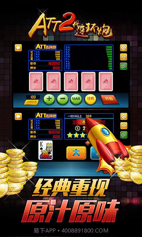 ATT2代连环炮截图2