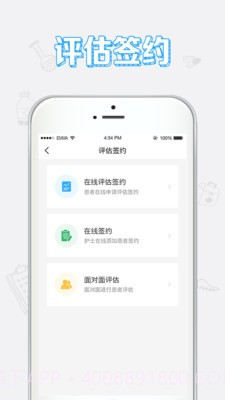 小护上门医护端截图3