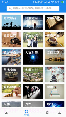 杂志天下app官方截图4