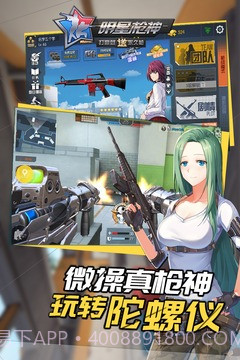 明星枪神免费版截图5