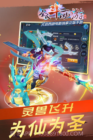 全民斗西游官网截图4