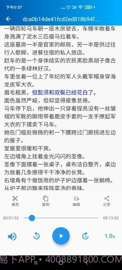 语音转写大师截图5 语音转写大师截图5