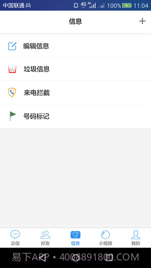 云信截图2 云信截图2
