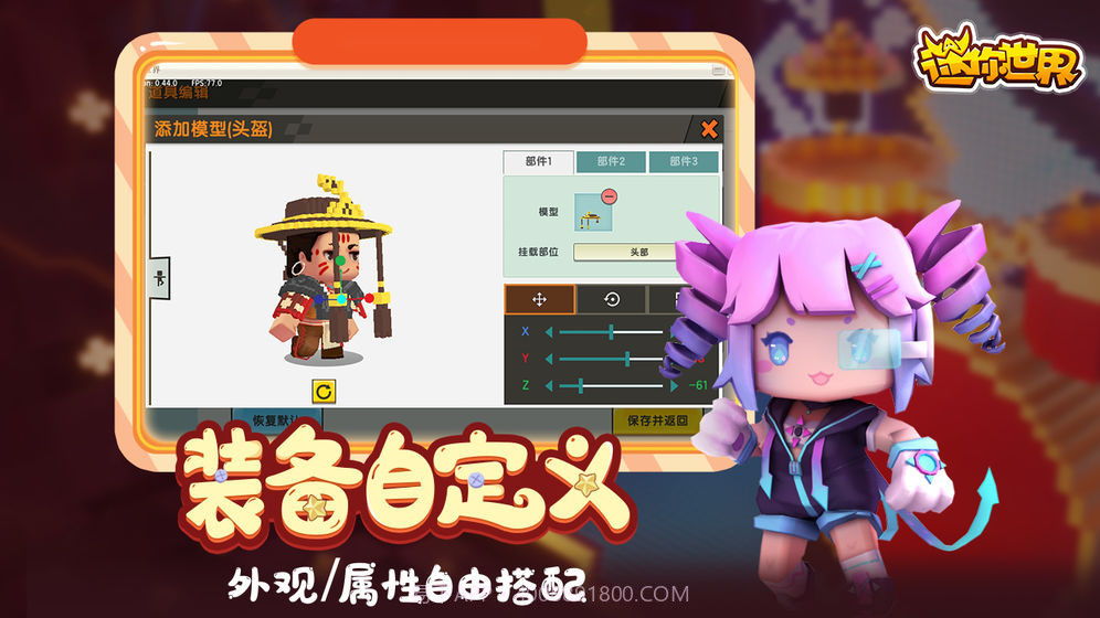 迷你世界0.47.5版截图1