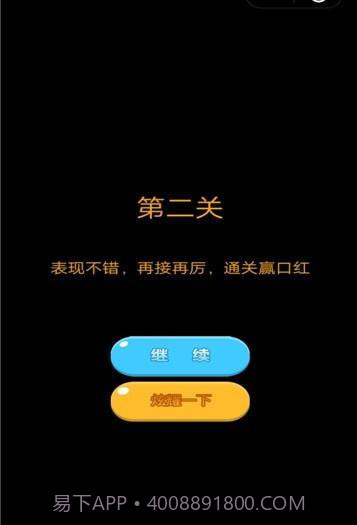 抖音口红机截图2