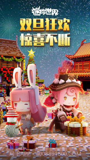 迷你世界0.40.5截图1