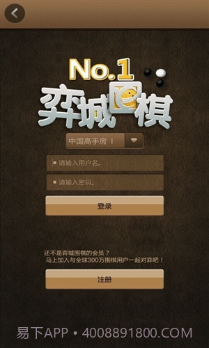 弈城围棋截图1 弈城围棋截图1