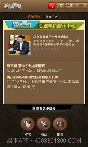 弈城围棋截图4 弈城围棋截图4