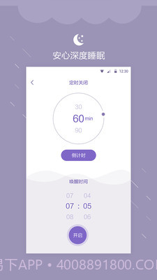 睡眠提醒截图2