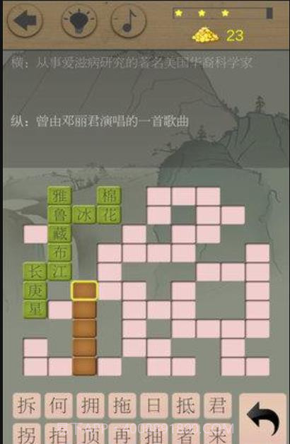 中华填字截图1