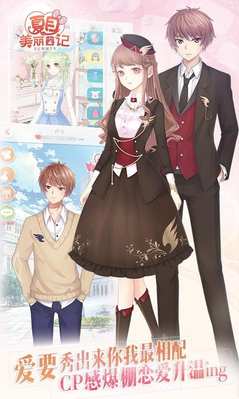 夏目的美丽日记（暖心换装）截图1