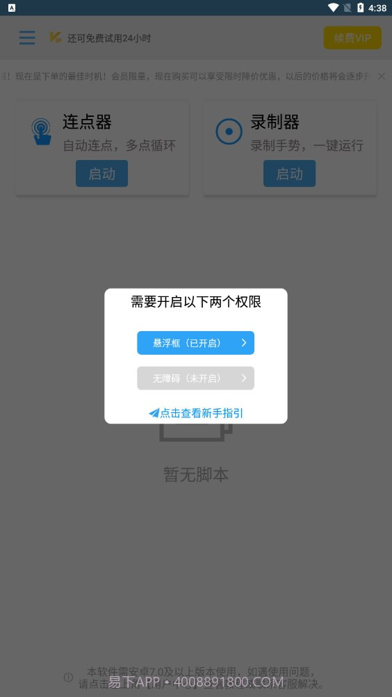 自动点击帮手截图2