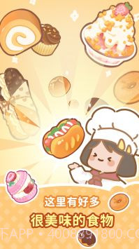 我的美味小镇截图2 我的美味小镇截图2