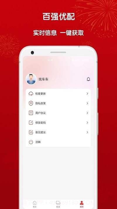 百强优配截图3 百强优配截图3