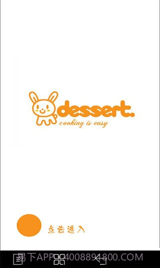 甜点大师截图1