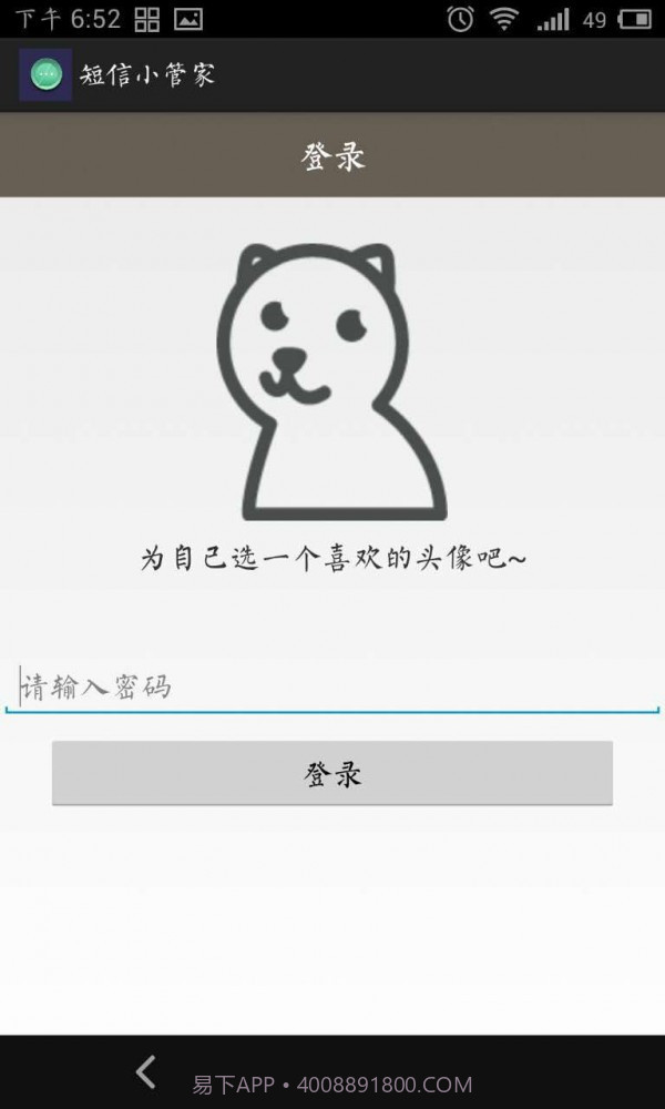 短信小管家截图3