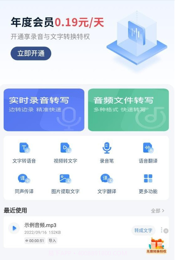 录音专家转文字截图4