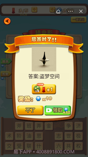 片名猜猜合集截图3 片名猜猜合集截图3