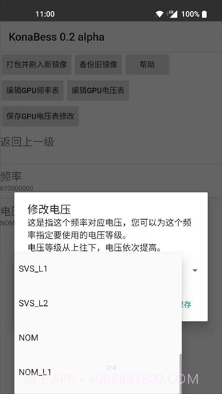 KonaBess(骁龙855/865/888GPU降压超频工具)截图1