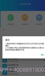 qq字体大师截图3