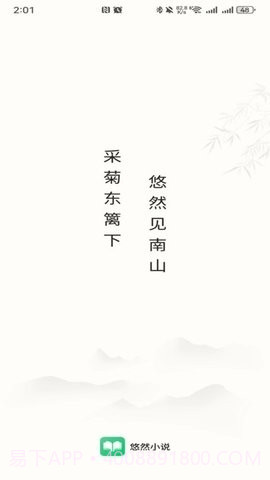 悠然免费小说截图3