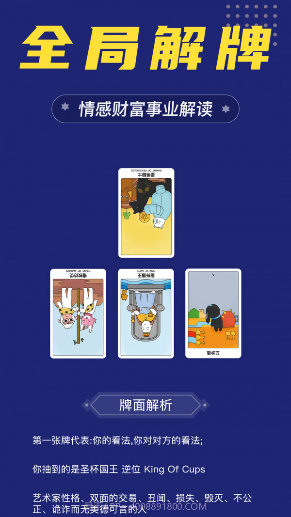 准鸭塔罗牌截图3