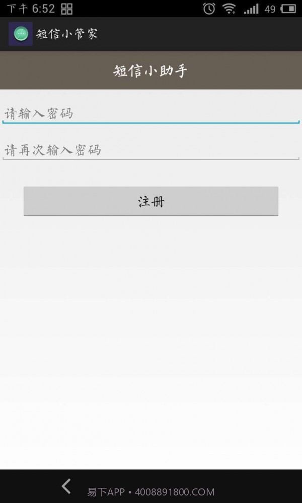 短信小管家截图1