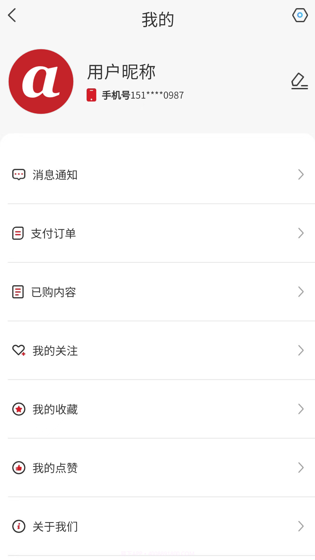阿拉丁咨询截图3