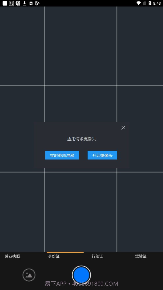若千文字识别截图3