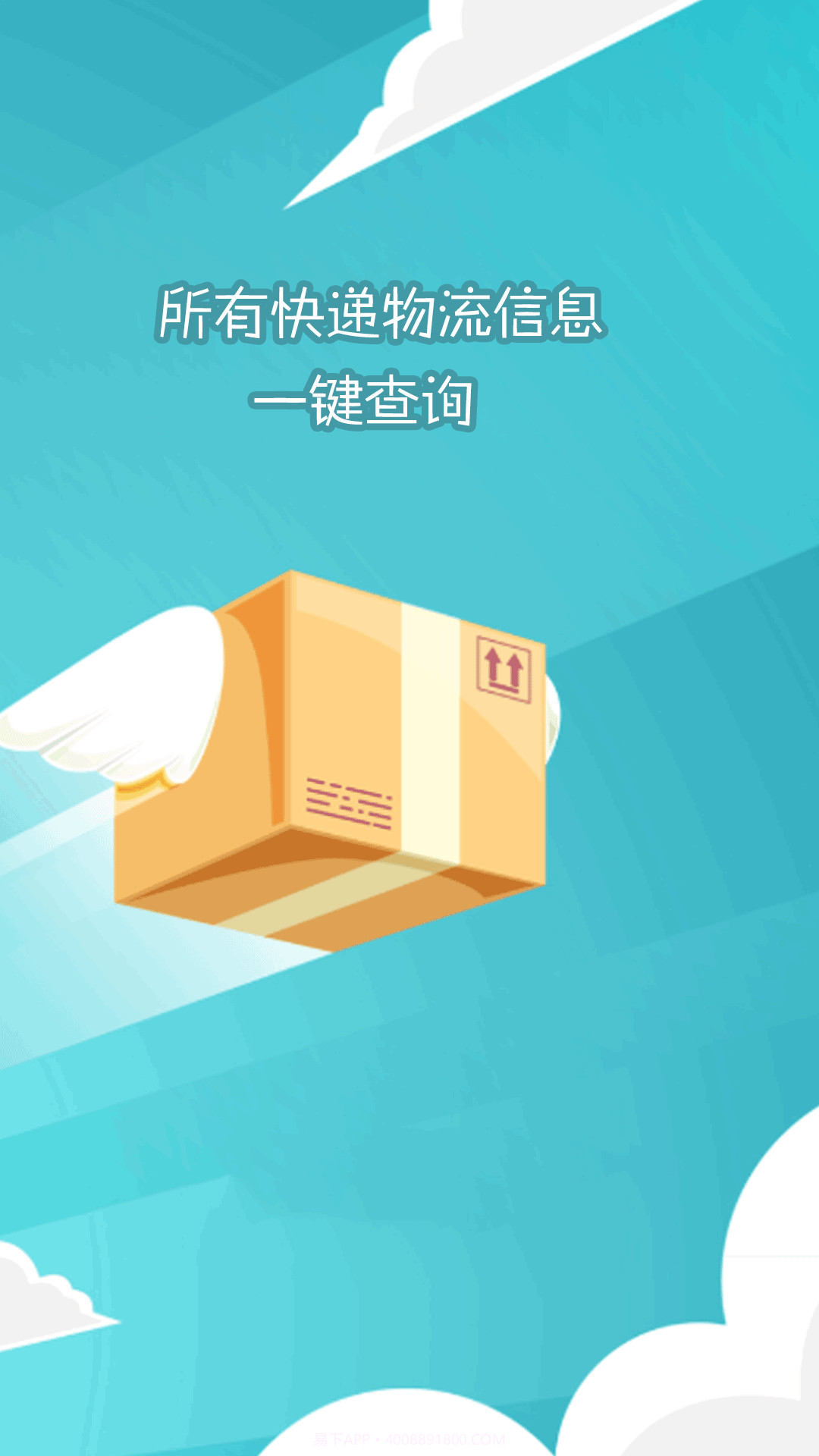 快递查询大师截图2 快递查询大师截图2