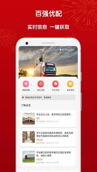 百强优配截图4 百强优配截图4