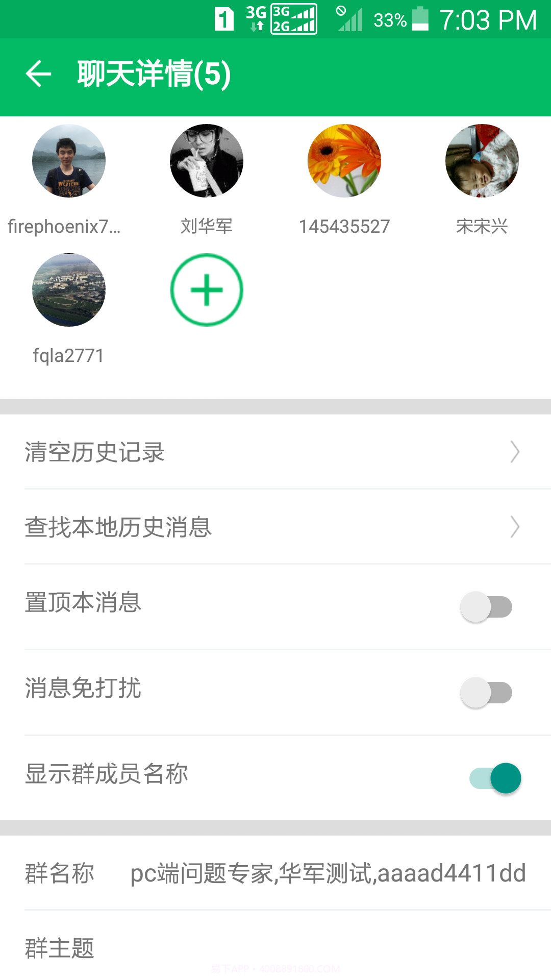 QChat截图3