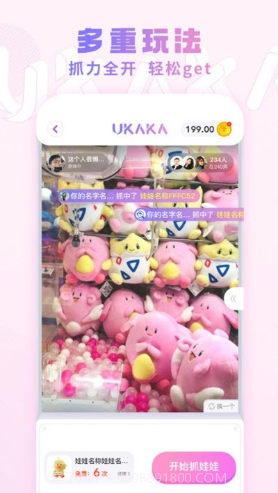 UKAKA潮玩娃娃机截图3 UKAKA潮玩娃娃机截图3